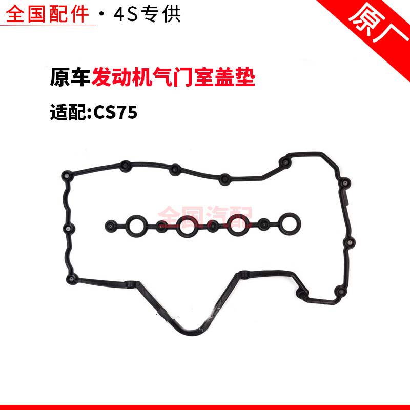 适配长安CS75发动机气门室盖垫火花塞密封圈 1.5T 1.8T 2.0L 原厂