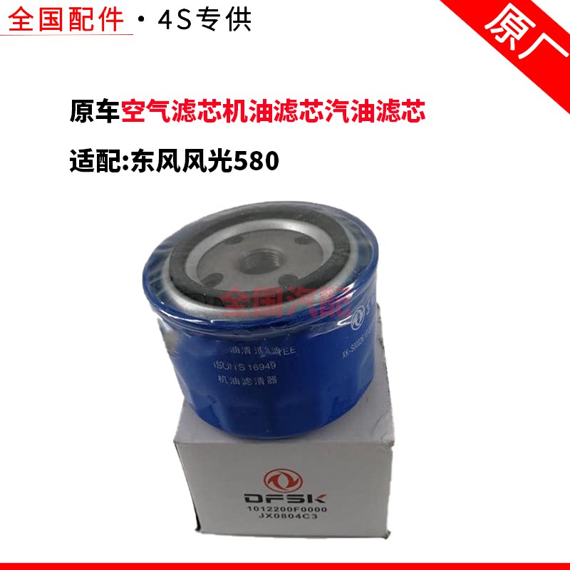 适配东风风光580空气滤芯机油滤芯汽油滤芯空调滤芯清器1.5T四滤