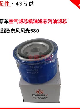 适配东风风光580空气滤芯机油滤芯汽油滤芯空调滤芯清器1.5T四滤