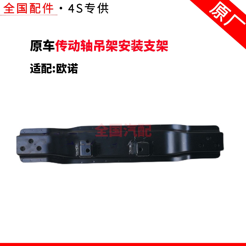 适配长安欧诺传动轴吊架安装支架安装托架横梁