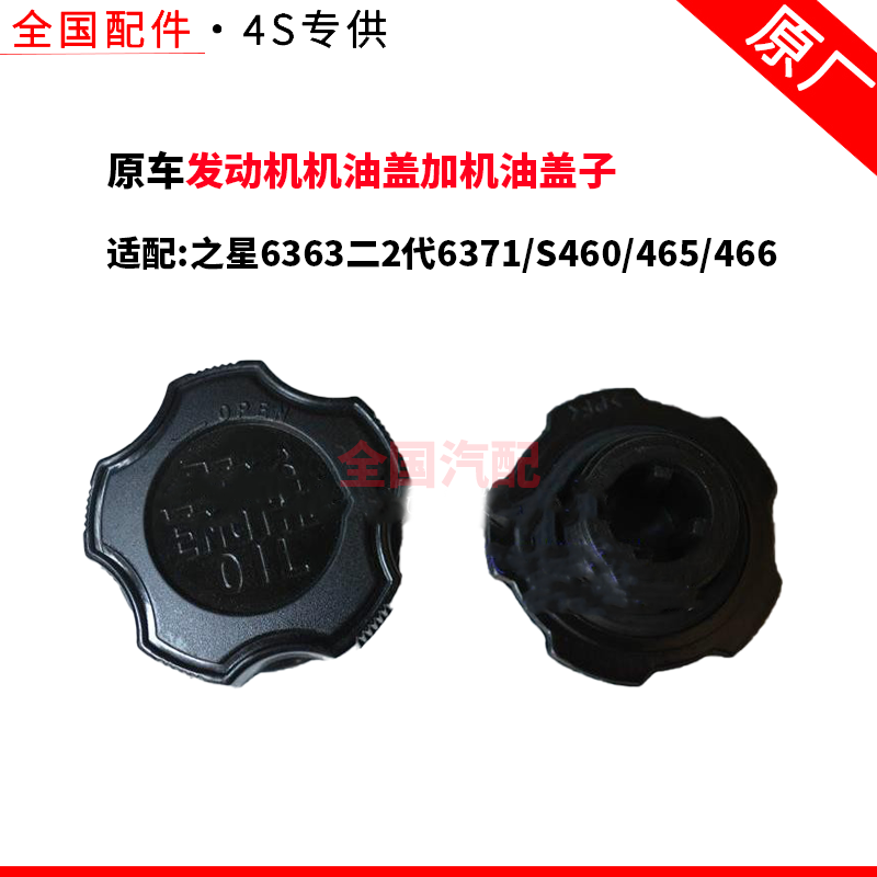 适配长安之星6363二2代6371/S460/465/466发动机机油盖加机油盖子