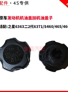 适配长安之星6363二2代6371/S460/465/466发动机机油盖加机油盖子