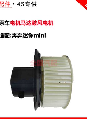 适配长安奔奔迷你mini空调鼓风机电机暖风电机马达鼓风电机