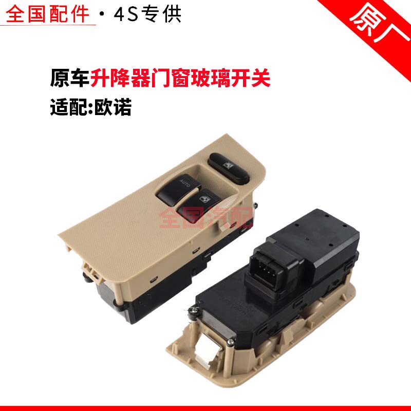 适配长安欧诺电动前后车窗开关左右前中门升降器门窗玻璃开关原厂