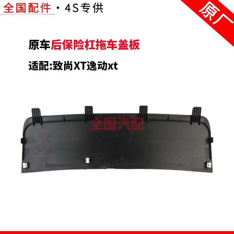 适配长安致尚XT逸动xt后保险杠拖车盖板装饰板拖车钩挡板原厂
