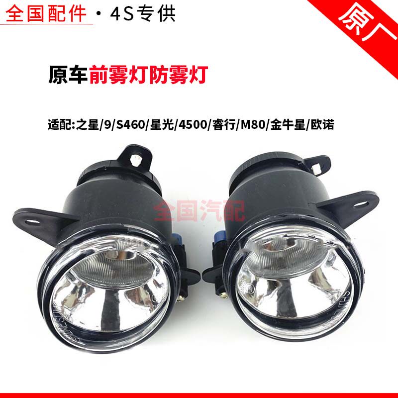 适配长安之星9 S460星光4500睿行M80金牛星欧诺前雾灯防雾灯