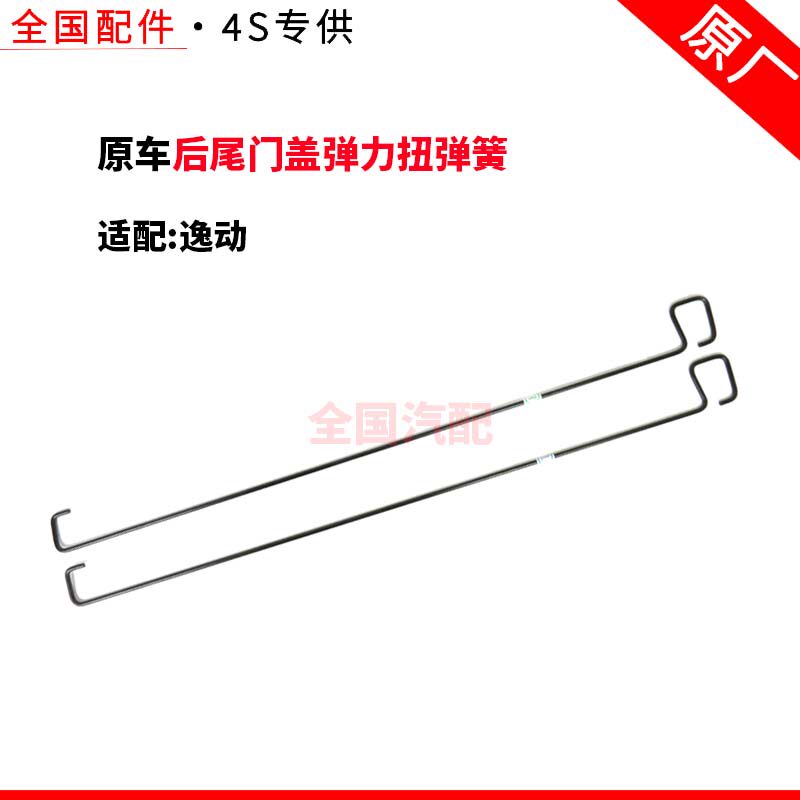适配长安逸动后备箱撑杆行李箱回位簧后尾门盖弹力扭弹簧汽