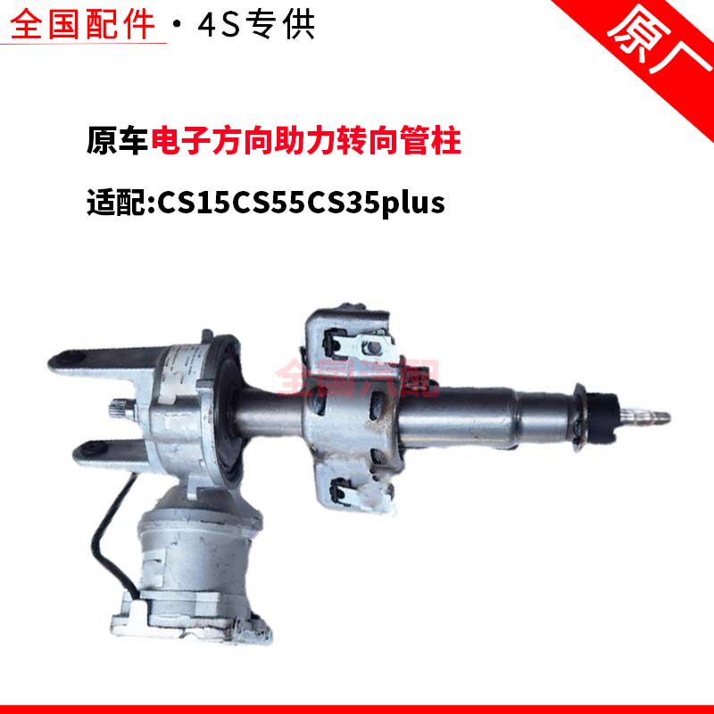 适配长安CS15CS55CS35plus电子方向助力转向管柱电脑板电机