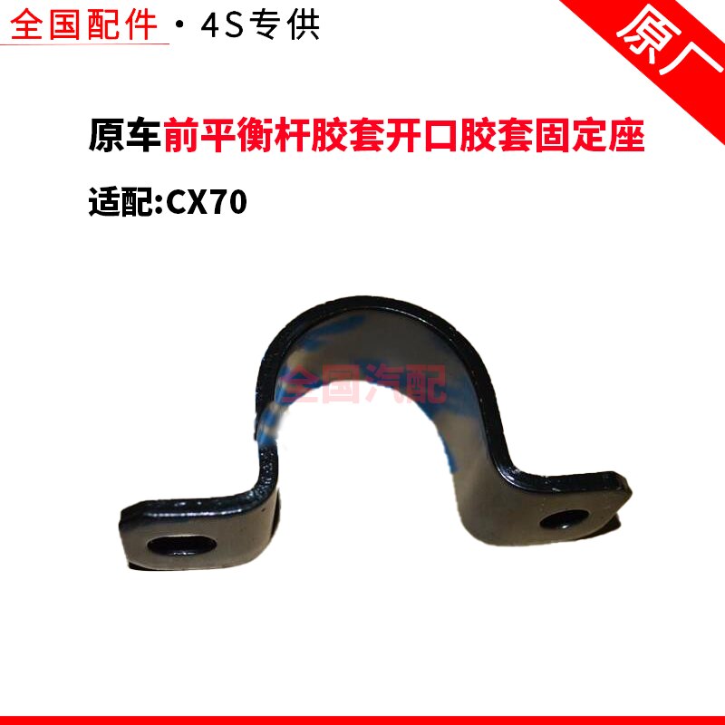 适配长安CX70前平衡杆胶套开口胶套固定座支持验货