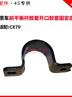 适配长安CX70前平衡杆胶套开口胶套固定座支持验货