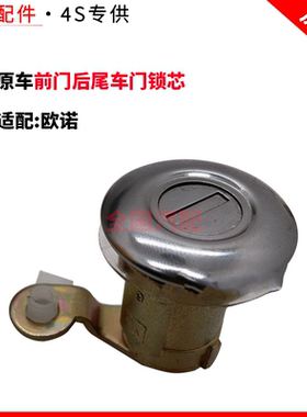 适配长安欧诺前门后尾车门锁芯 全车锁芯及钥匙 点火开关车门锁匙