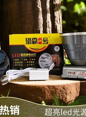 猎霸一号铝合金头灯超亮锂电强光户外夜钓鱼登山照明充电头灯头戴