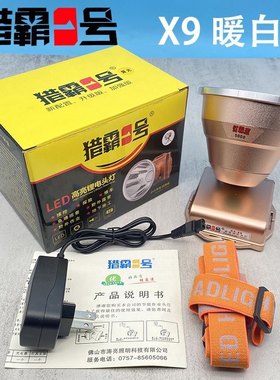 猎霸一号x9x10头灯led高亮强光