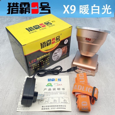 猎霸一号x9x10头灯led高亮强光
