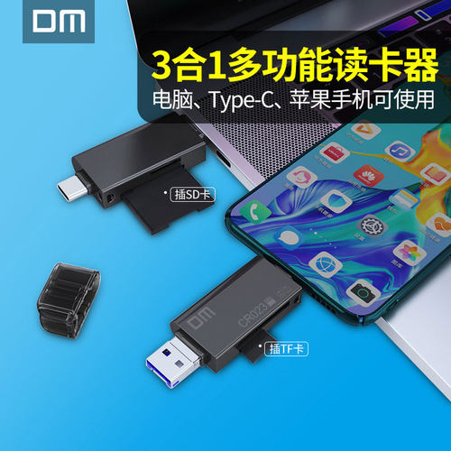 手机电脑两用读卡器DM