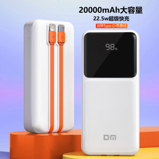 DM大迈 22.5w快充锂电池大容量充电宝2万毫安带屏显自带充电线
