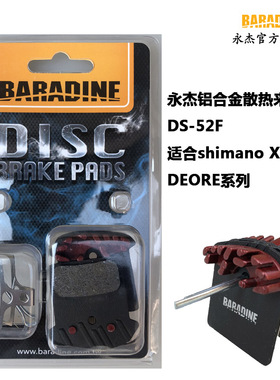 永杰BARADINE 615 SLX XT XTR铝板树脂散热来令片785 675油刹车块