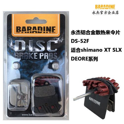 永杰BARADINE来令片铝合金散热