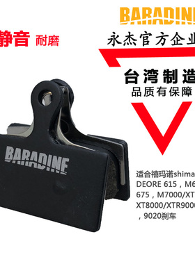 永杰DS52山地车碟刹来令片DEORE SLX XT XTR 615 M8000 9000 9020
