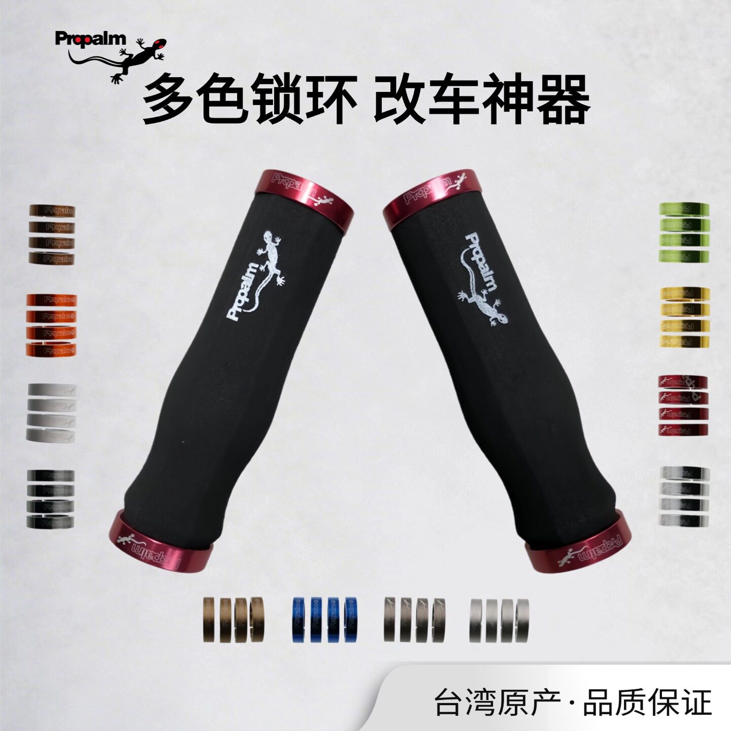 Propalm壁虎山地车改装手柄把套