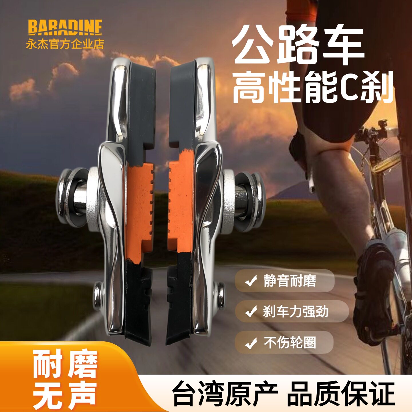 永杰baradine通用C夹器圈刹胶闸皮铝壳可替换皮静音耐磨公路单车