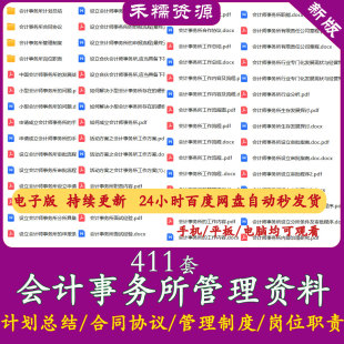 会计事务所发展规划工作计划总结合同协议管理制度设立指南工作方