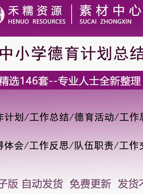 中小学德育工作计划总结德育工作队伍职责管理制度规划及措施
