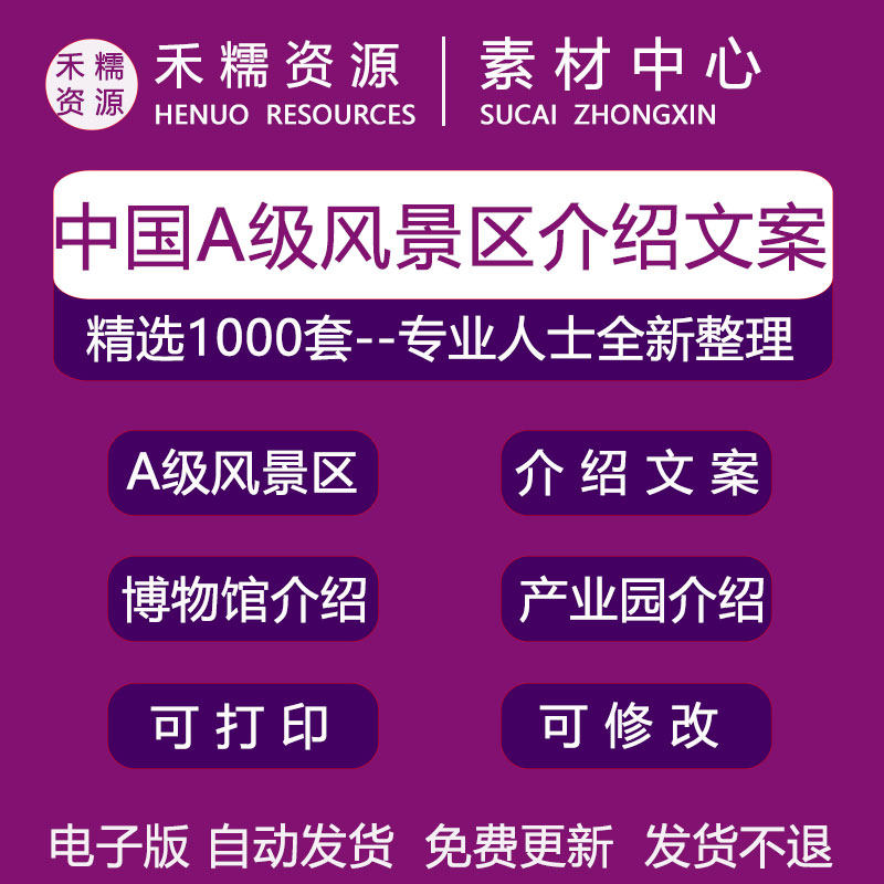 中国a级风景区介绍文案全国旅游景区博物馆产业园纪念园介绍文案