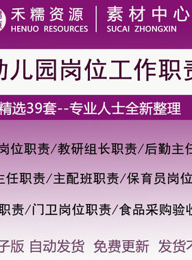 幼儿园管理制度岗位职责园长教研组长保教班主任幼师保健医生门卫