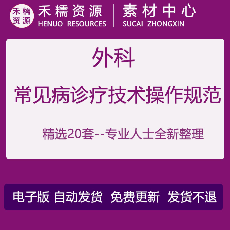 普外科诊疗指南技术操作规范工作制度及流程管理规范诊疗常规