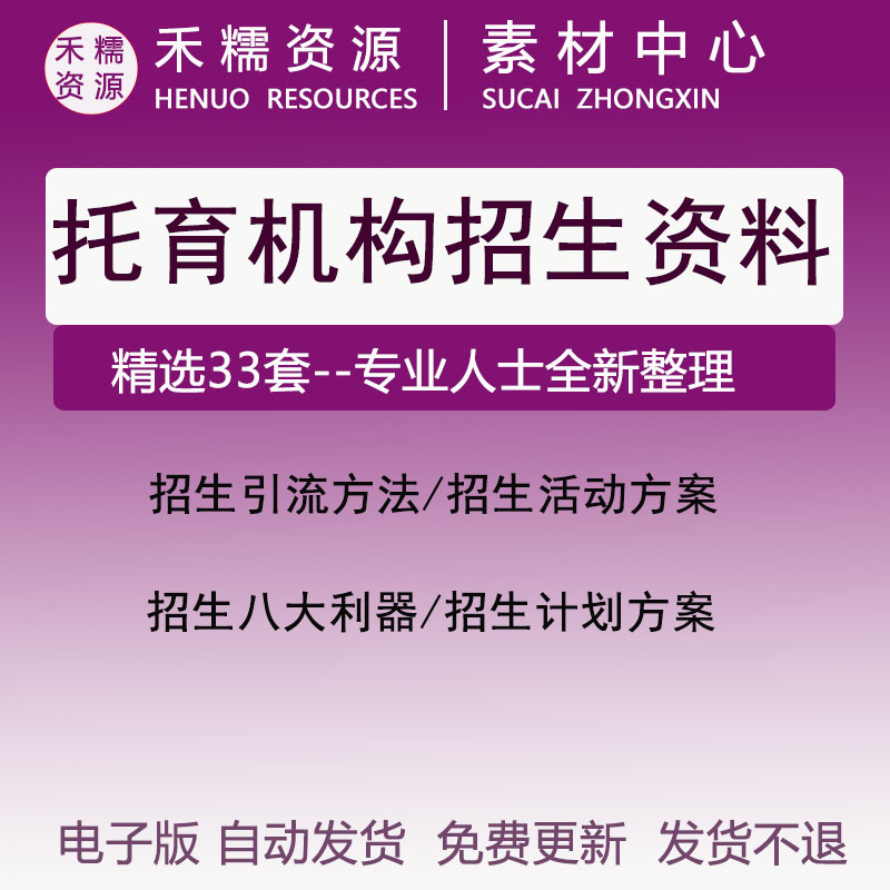 托育早教托班开办流程招生引流方法行业发展分析卫生评价经营管理