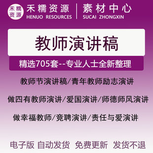 青年教师个人演讲稿范文师德师风爱岗敬业主题班会典礼范文