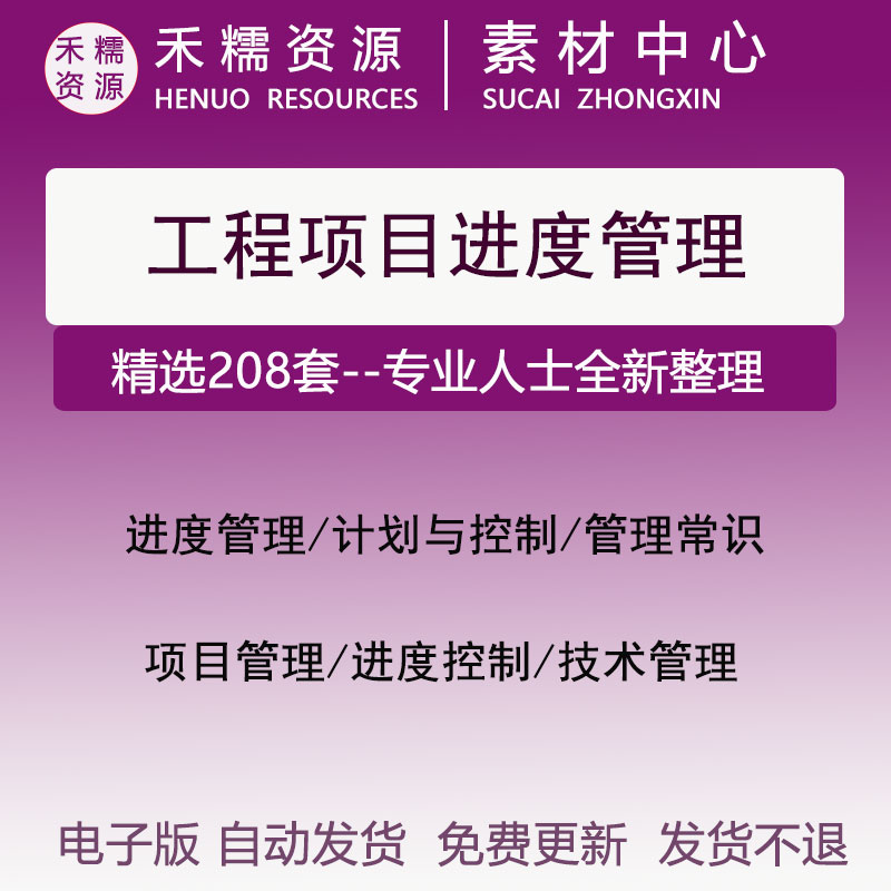 工程项目进度管理与控制项目质量控制建设项目技术管理计划控制