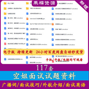 空乘服务人员面试空姐面试资料面试英语面试技巧空乘英语面试模拟