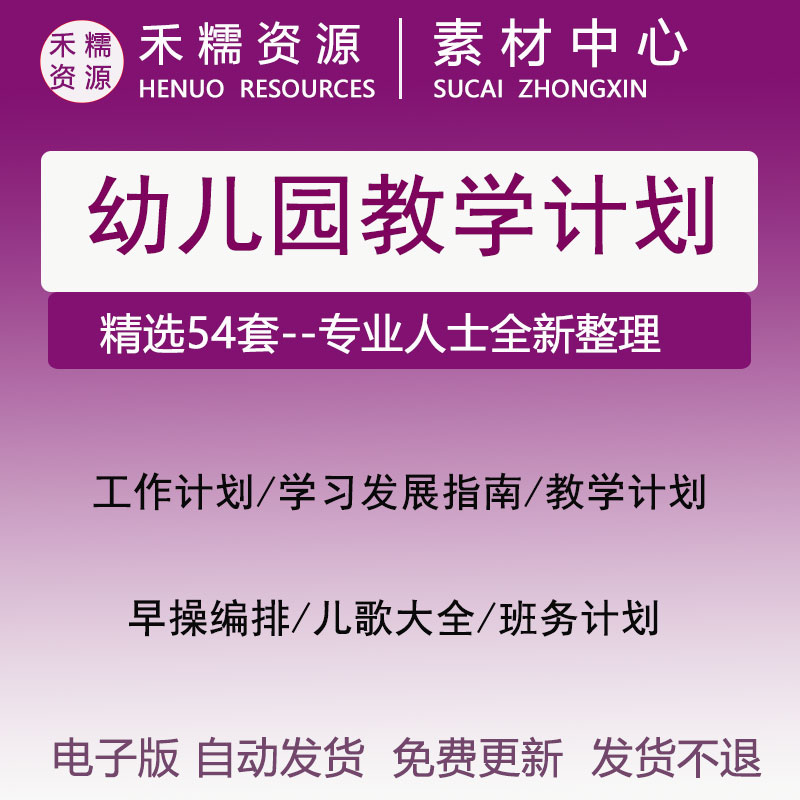 幼儿园大中小班春秋教学工作计划周安排表园务发展幼儿发展指南怎么看?