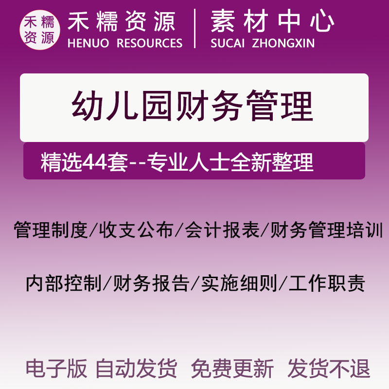 幼儿园财务管理培训会计制度实施细则工作计划总结会计出纳工作职