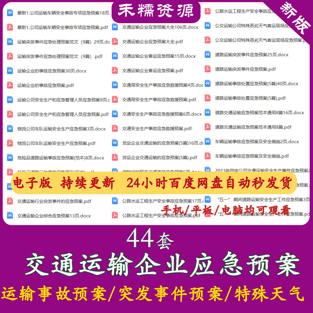 物流公司运输公司突发事件应急预案特殊天气特殊节日专项事故预案