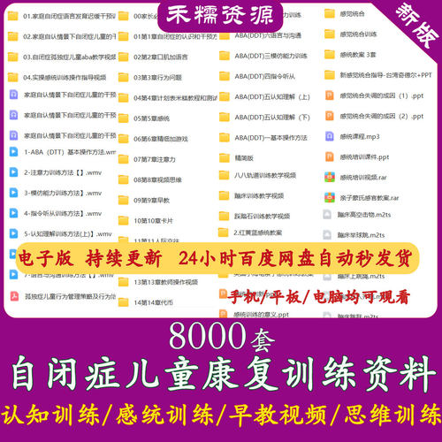 自闭症孤独症儿童语言训练aba课程家庭干预训练康复感统视频教程