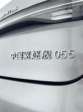 比亚迪驱逐舰05汽车车贴原车材质个性趣味3D立体ABS文字车标贴
