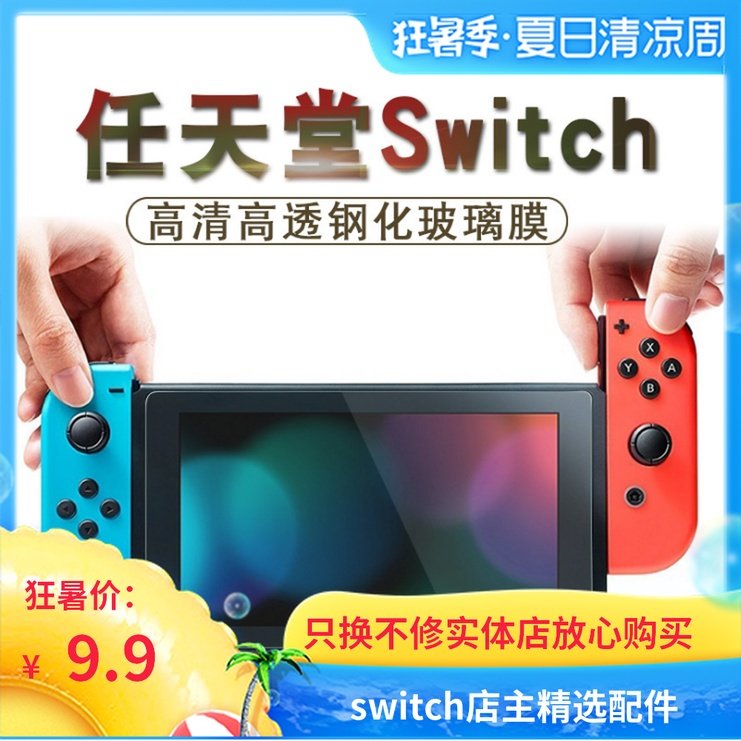 任天堂switch钢化膜 switch游戏机钢化保护膜 蓝光钢化膜买一送一|ruв категории видеоигры/аксессуары/игра/Введение, Nintendo DS аксессуары, экран - от Buy2taobao.com для оказания профессиональной услуги покупки агента Taobao