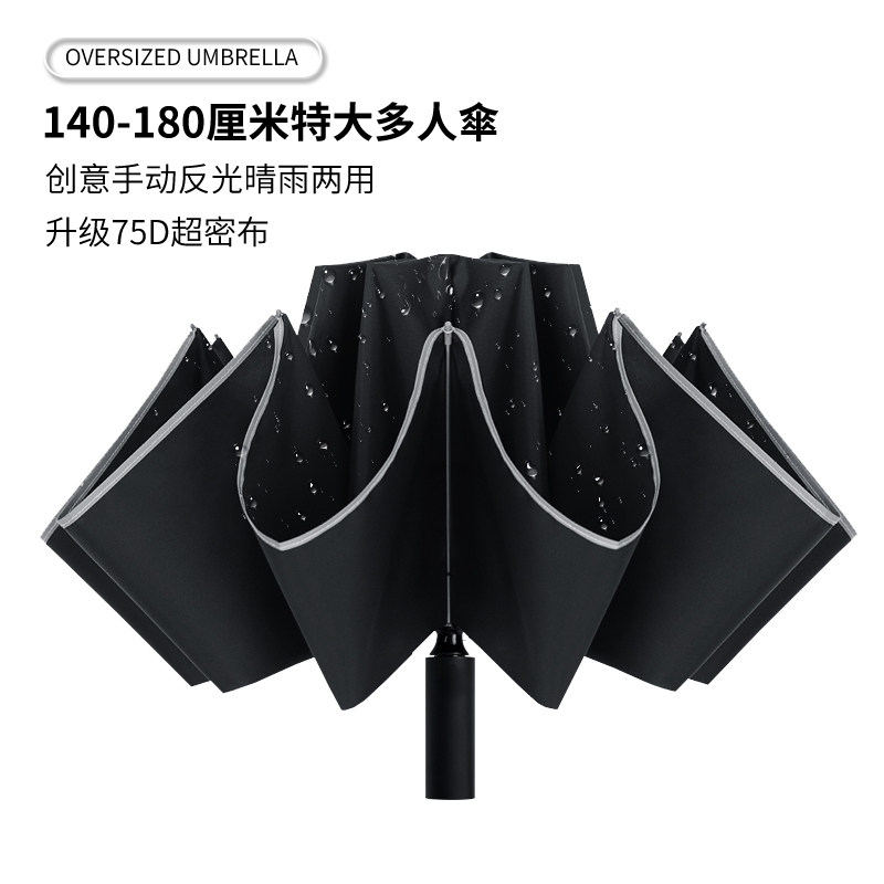 140-180cm特大折叠反向雨伞防风