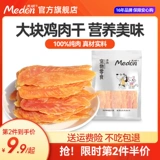 Macin Dog Snack Cricken Dished Pet Cat, утиное мясо, собачьи, плюшевые зубы, лиливающие дрип
