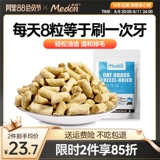 [麦顿冻干猫草棒猫咪磨牙洁齿磨牙棒零食化毛片排吐毛球成幼猫发腮]
