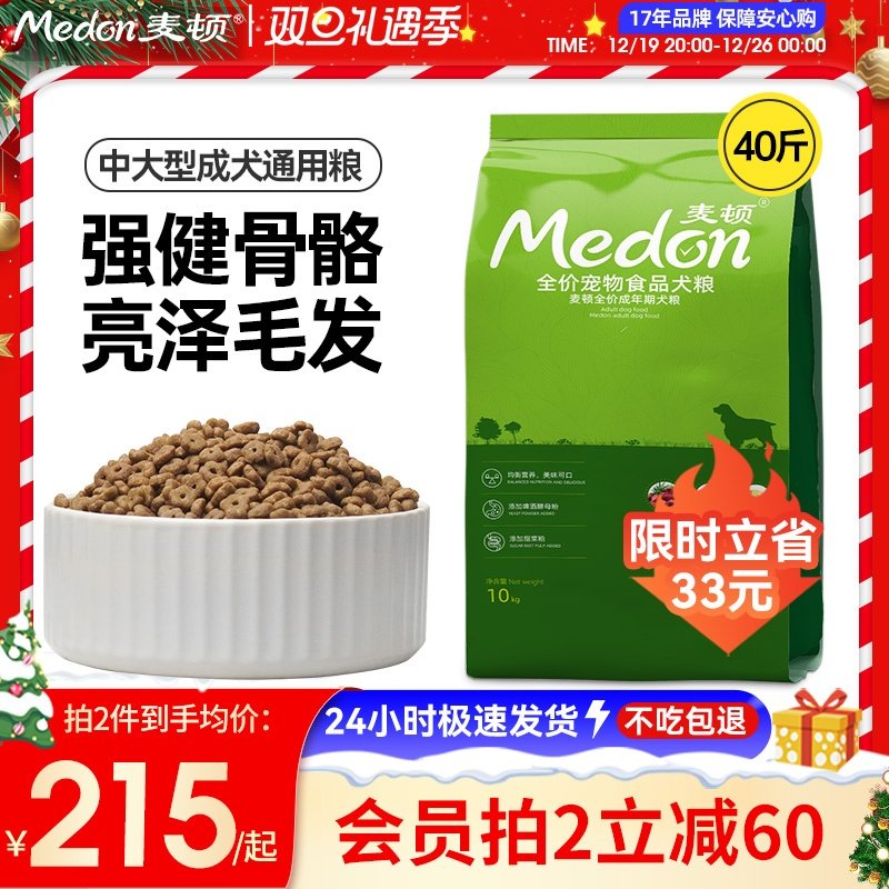 麦顿狗粮40斤装通用型金毛拉布拉多中大型犬专用粮旗舰店官方正品