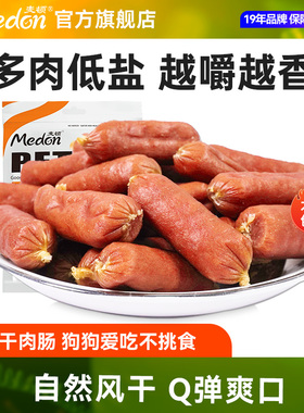 麦顿狗狗零食火腿肠低盐金毛泰迪小型犬训狗奖励风干鸭肉香肠280g