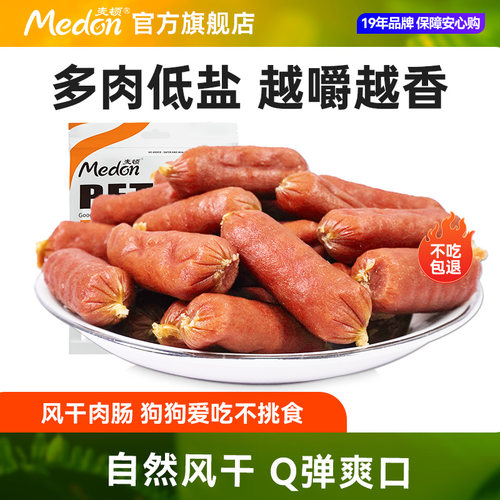 麦顿狗狗零食火腿肠补钙低盐金毛