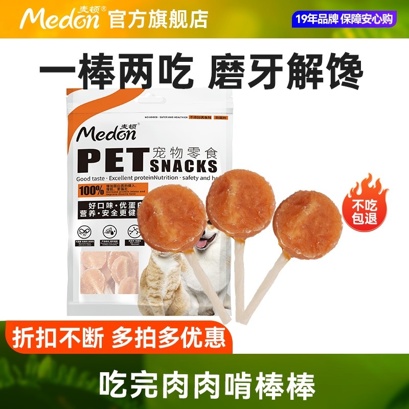 麦顿狗狗零食鸡肉风干牛皮棒棒糖小型犬金毛宠物磨牙奖励狗零食,宠物/宠物食品及用品,猫冻干零食,淘宝优惠券,粉丝福利购,淘宝优惠卷