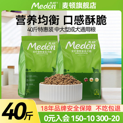 麦顿狗粮通用型40斤装大包成犬金毛萨摩耶柯基犬囤货鸡肉犬粮20kg