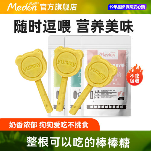 麦顿狗冻干奶酪棒棒糖