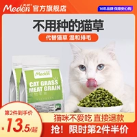 Macin Frozen Cat Grass Grains, 毛 毛 毛 毛 Закуски кошек в котят, разметочные зубы, мятный печенье